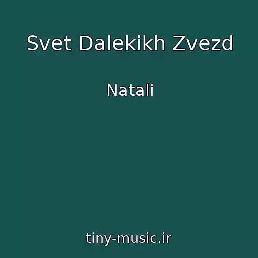کاور آهنگ Svet Dalekikh Zvezd از Natali