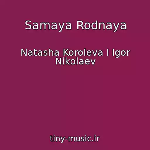 کاور آهنگ Samaya Rodnaya از Natasha Koroleva I Igor Nikolaev