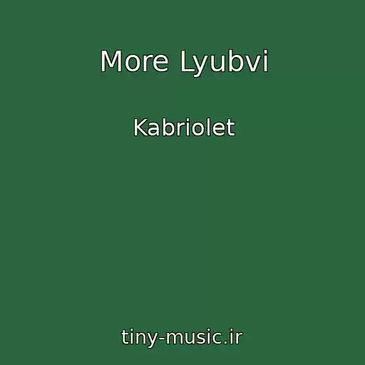 کاور آهنگ More Lyubvi از Kabriolet