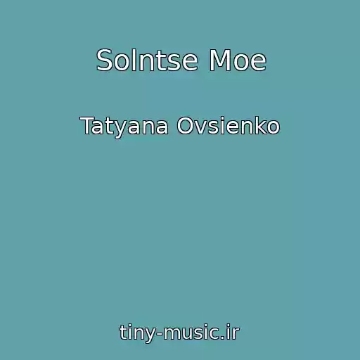 کاور آهنگ Solntse Moe از Tatyana Ovsienko