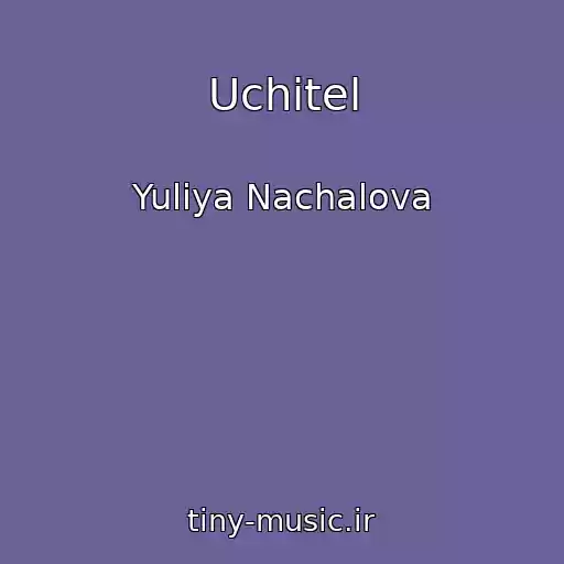 کاور آهنگ Uchitel از Yuliya Nachalova