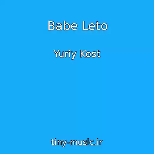 کاور آهنگ Babe Leto از Yuriy Kost