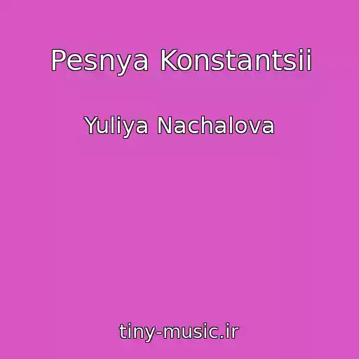 کاور آهنگ Pesnya Konstantsii از Yuliya Nachalova