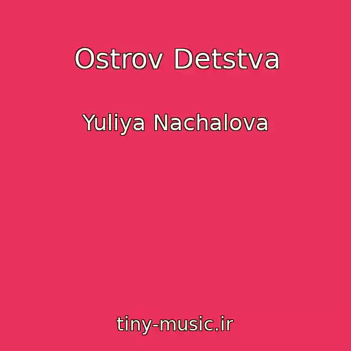 کاور آهنگ Ostrov Detstva از Yuliya Nachalova
