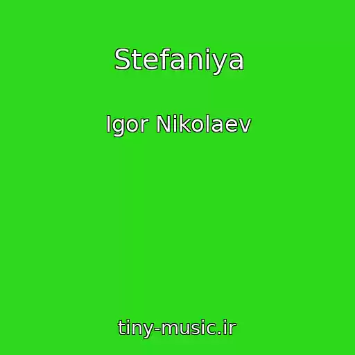 کاور آهنگ Stefaniya از Igor Nikolaev