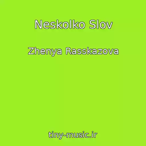 کاور آهنگ Neskolko Slov از Zhenya Rasskazova