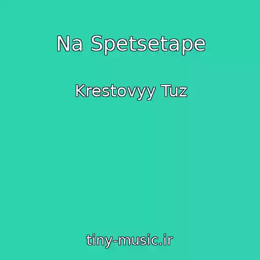 کاور آهنگ Na Spetsetape از Krestovyy Tuz