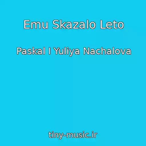 کاور آهنگ Emu Skazalo Leto از Paskal I Yuliya Nachalova