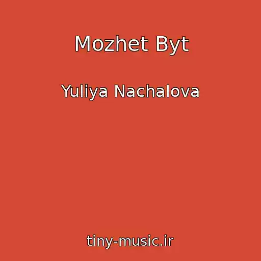 کاور آهنگ Mozhet Byt از Yuliya Nachalova