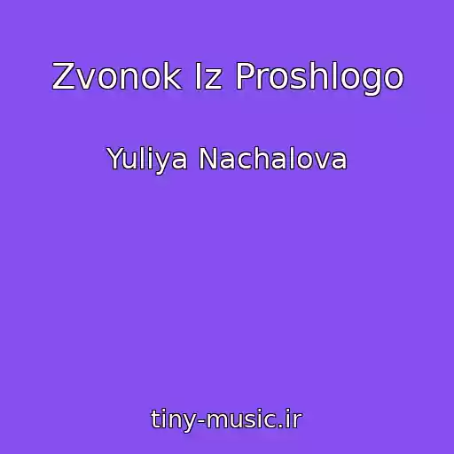 کاور آهنگ Zvonok Iz Proshlogo از Yuliya Nachalova