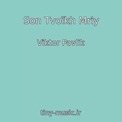 کاور آهنگ Son Tvoїkh Mrіy از Viktor Pavlik