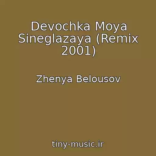 کاور آهنگ Devochka Moya Sineglazaya (Remix 2001) از Zhenya Belousov