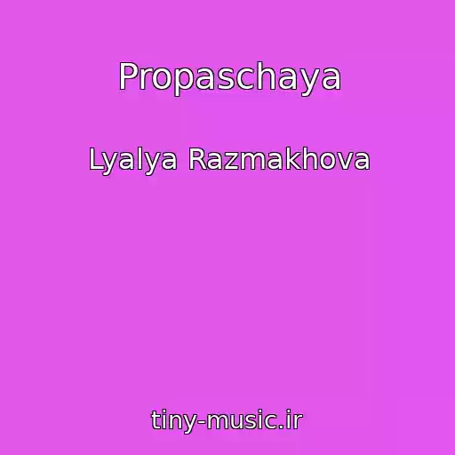 کاور آهنگ Propaschaya از Lyalya Razmakhova