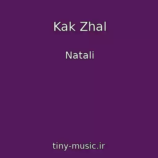 کاور آهنگ Kak Zhal از Natali