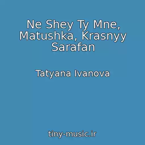 کاور آهنگ Ne Shey Ty Mne, Matushka, Krasnyy Sarafan از Tatyana Ivanova