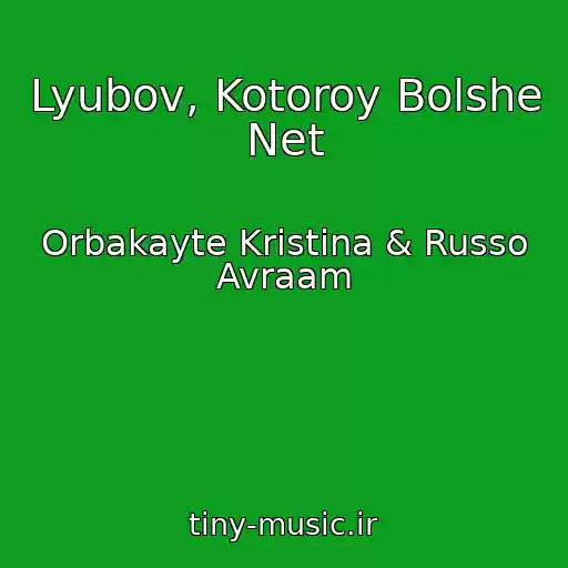 کاور آهنگ Lyubov, Kotoroy Bolshe Net از Orbakayte Kristina & Russo Avraam