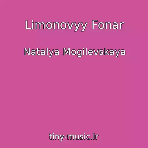 کاور آهنگ Limonovyy Fonar از Natalya Mogilevskaya