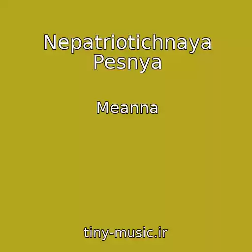 کاور آهنگ Nepatriotichnaya Pesnya از Meanna