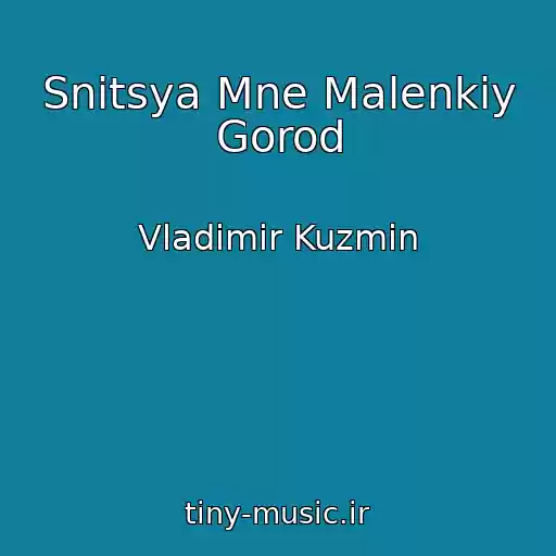 کاور آهنگ Snitsya Mne Malenkiy Gorod از Vladimir Kuzmin