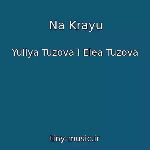 کاور آهنگ Na Krayu از Yuliya Tuzova I Elea Tuzova