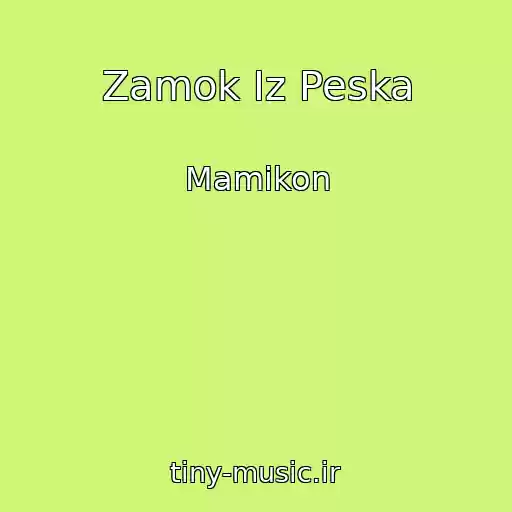 کاور آهنگ Zamok Iz Peska از Mamikon