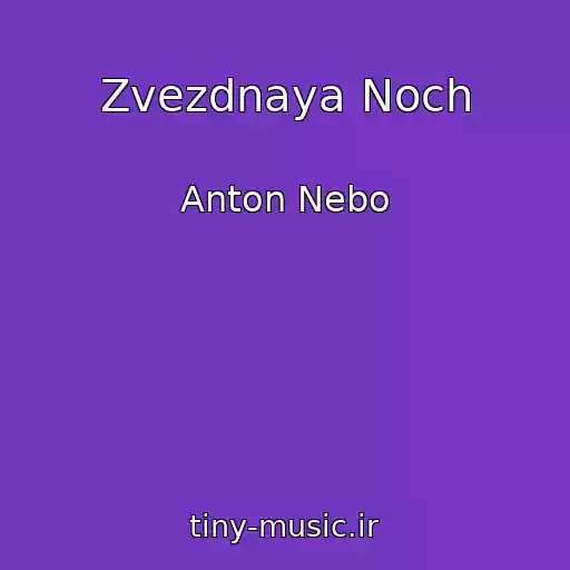 کاور آهنگ Zvezdnaya Noch از Anton Nebo