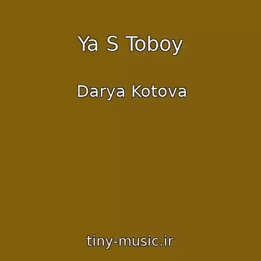 کاور آهنگ Ya S Toboy از Darya Kotova