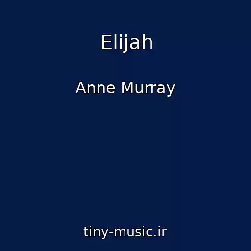 کاور آهنگ Elijah از Anne Murray
