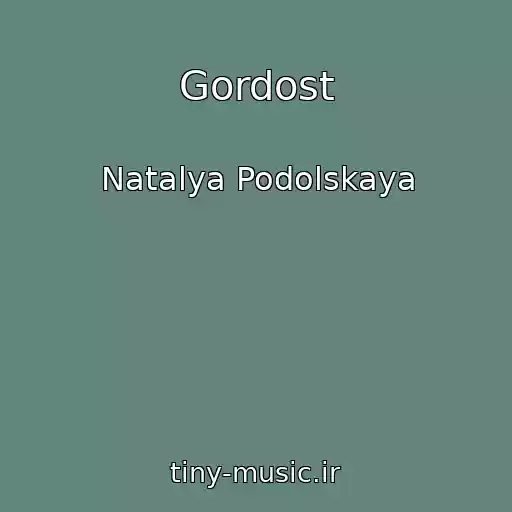 کاور آهنگ Gordost از Natalya Podolskaya