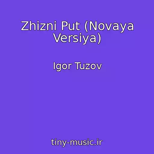 کاور آهنگ Zhizni Put (Novaya Versiya) از Igor Tuzov