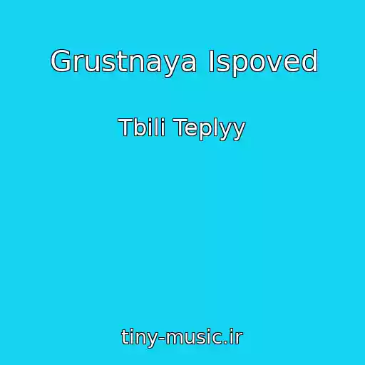 کاور آهنگ Grustnaya Ispoved از Tbili Teplyy