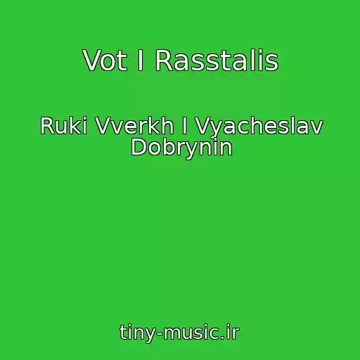 کاور آهنگ Vot I Rasstalis از Ruki Vverkh I Vyacheslav Dobrynin