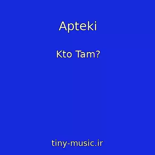 کاور آهنگ Apteki از Kto Tam?