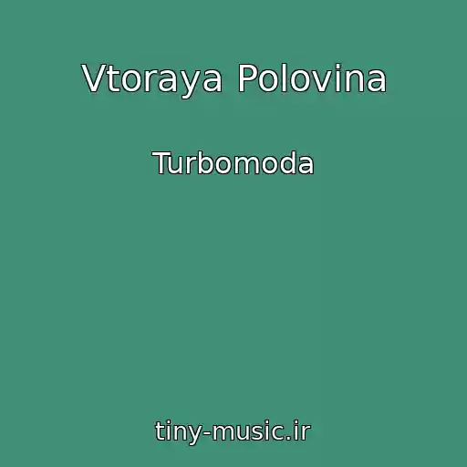 کاور آهنگ Vtoraya Polovina از Turbomoda
