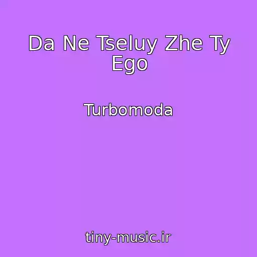 کاور آهنگ Da Ne Tseluy Zhe Ty Ego از Turbomoda