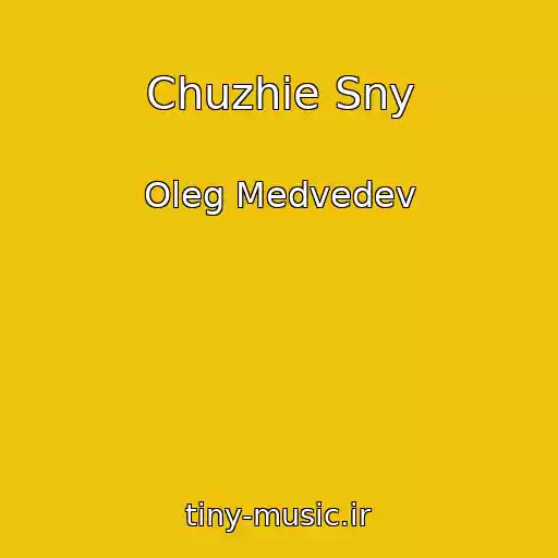 کاور آهنگ Chuzhie Sny از Oleg Medvedev