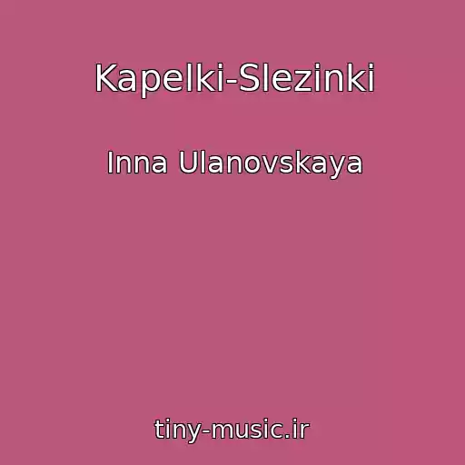 کاور آهنگ Kapelki-Slezinki از Inna Ulanovskaya