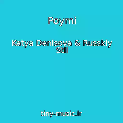 کاور آهنگ Poymi از Katya Denisova & Russkiy Stil