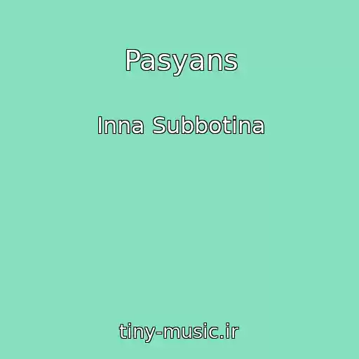 کاور آهنگ Pasyans از Inna Subbotina