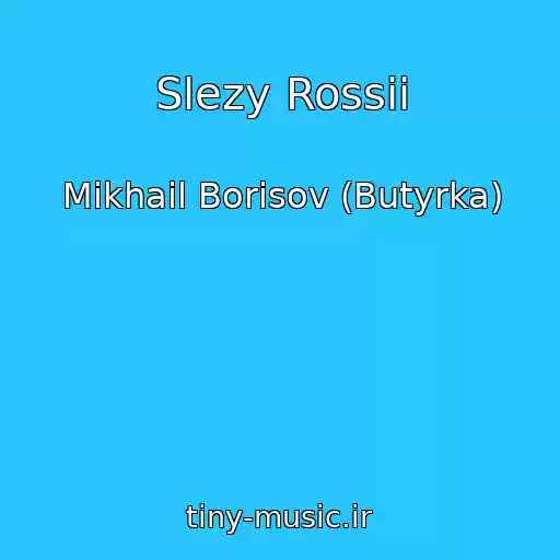 کاور آهنگ Slezy Rossii از Mikhail Borisov (Butyrka)