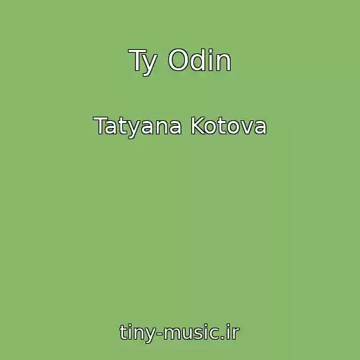کاور آهنگ Ty Odin از Tatyana Kotova