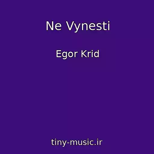 کاور آهنگ Ne Vynesti از Egor Krid