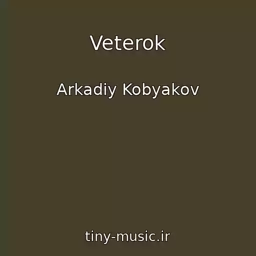 کاور آهنگ Veterok از Arkadiy Kobyakov