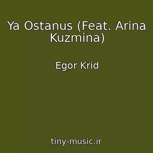 کاور آهنگ Ya Ostanus (Feat. Arina Kuzmina) از Egor Krid