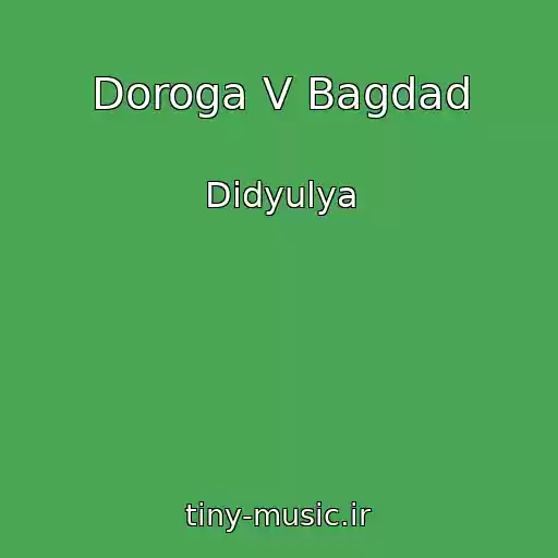 کاور آهنگ Doroga V Bagdad از Didyulya
