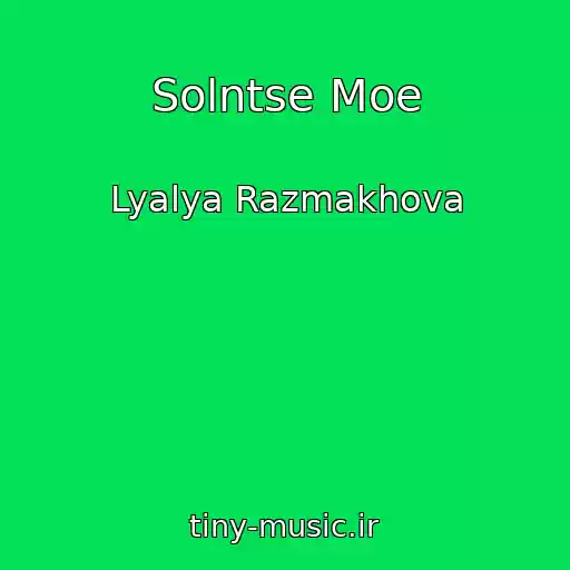 کاور آهنگ Solntse Moe از Lyalya Razmakhova