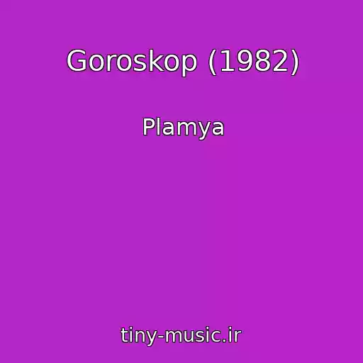 کاور آهنگ Goroskop (1982) از Plamya