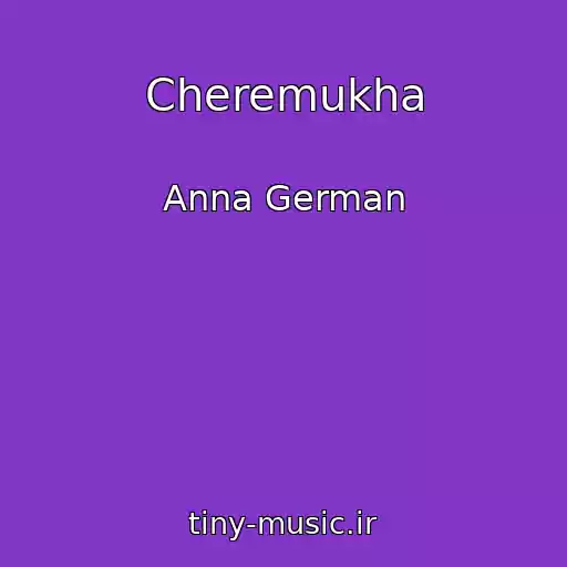 کاور آهنگ Cheremukha از Anna German