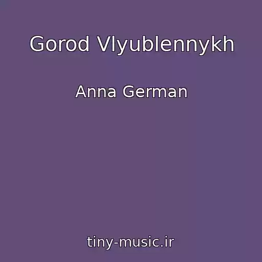 کاور آهنگ Gorod Vlyublennykh از Anna German