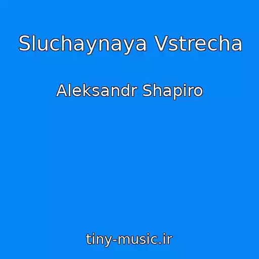 کاور آهنگ Sluchaynaya Vstrecha از Aleksandr Shapiro